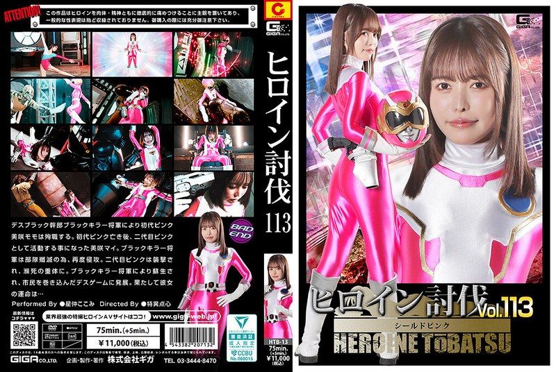 [HTB-13] Heroine defeat vol. 113: shield pink hoshinaka kokomi - JAV.LI - jav free streaming and download