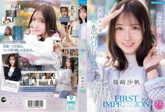 [IPZZ-849] First impression 192: mellow soothing type but reliable boss’s mature-cute marunouchi ol av debut shinozaki saho