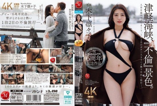 [JUR-743-MR] Celebrating 6 years as Madonna exclusive: Tsugaru Strait adultery scenery. Secret kisses during a real two-person POV creampie overnight trip.