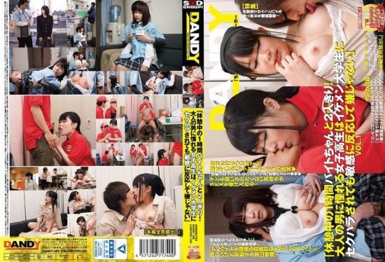 [DANDY-485] Alone with the part-timer during her one-hour break! the schoolgirl who admires adult men reacts sensitively and doesn’t mind sexual harassment from a handsome college student vol.1
