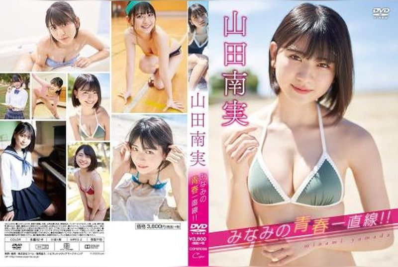 [COPER-006] Minami Yamada – Minami’s youthful journey!! - JAV.LI - jav free streaming and download