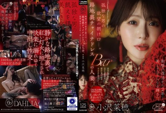 [DLDSS-509] The outlet for a lonely man’s desires. The married woman at the back alley china dress bar. Two years after her shocking comeback, her beauty shines even brighter. Ozawa Naho