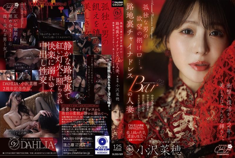 [DLDSS-509] The outlet for a lonely man’s desires. The married woman at the back alley china dress bar. Two years after her shocking comeback, her beauty shines even brighter. Ozawa Naho - JAV.LI - jav free streaming and download