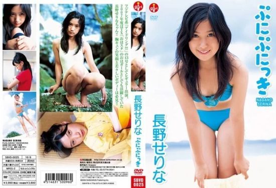 [SBVD-0025] Serina Nagano – Soft and squishy diary