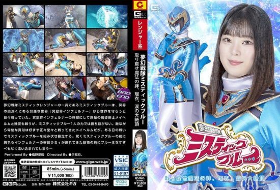 [SPSF-25] Heroine falls: dream squadron mystic blue. reclaim the magical bonds, rui’s tearful ultimate climax. hashino airu
