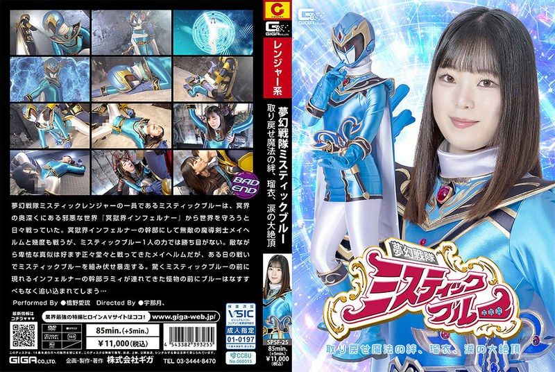 [SPSF-25] Heroine falls: dream squadron mystic blue. reclaim the magical bonds, rui’s tearful ultimate climax. hashino airu - JAV.LI - jav free streaming and download