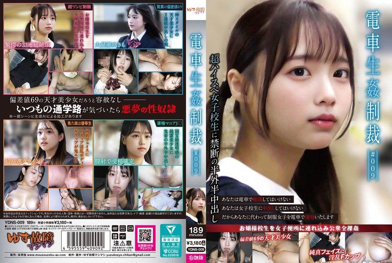 [YDNS-009] Punishing raw sex on the train #009 - JAV.LI - jav free streaming and download