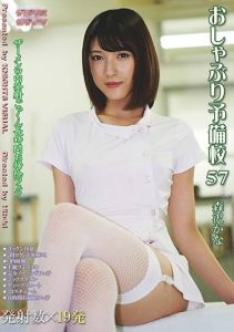 [KV-181] Pacifier Preparation School 57 Morisawa Kana