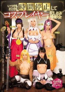 [MIAE-119] Wherever Whenever Time Stop Cosplayer Rape Photo Shoot