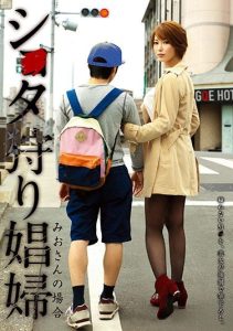[GVG-698] A Prostitute Hunting Shota – Mio Kimishima