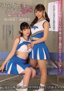 [BBAN-182] Lesbian Series Cheerleaders – I Wanted To Get Together With My Favorite Upperclassman – Minori Kawana Akari Mitani