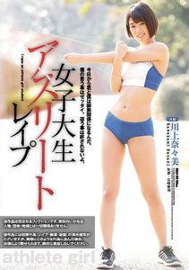 [SHKD-795] College Girl Athlete Rape