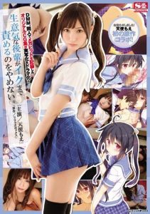 [SNIS-976] (English subbed) When This Naughty Little Girl Gets Bratty, It’s Time To Punish Her Hard Until She Cums – Moe Amatsuka