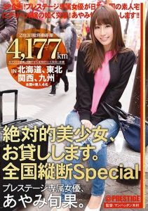 [ABP-595] Totally Beautiful Girl, I’ll Borrow Her. Nationwide Special Shunka Ayami