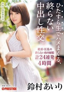 [ABP-749] Cum Shot Fucking Raw, Pretty Creampie Intercourse. I lost my mind and creampied Suzumura Airi