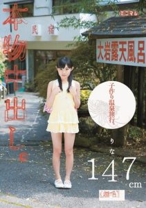 [MUM-055] Real Creampie. Pregnancy Goal Hot Spring Trip. Rina 147cm (Hairless)