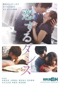 [GRCH-276] Love Dance