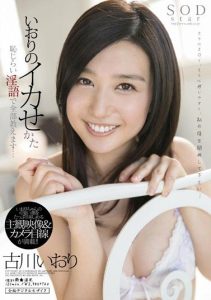 [STAR-405] Iori Helps You Cum She Explains Everything with Shy Dirty Talk… Iori Kogawa