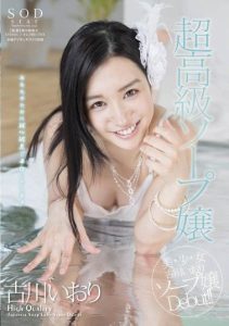 [STAR-434] High End Sexual Service Woman Iori Kogawa