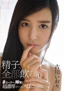 [STAR-566] I’ll Drink All Your Cum. Iori Kogawa
