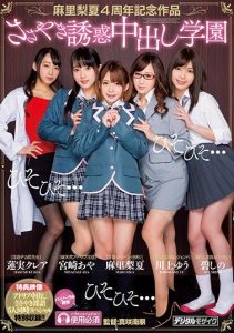 [HNDS-057] Mari Rika’s 4th Anniversary Work Temptation Cum Inside a School