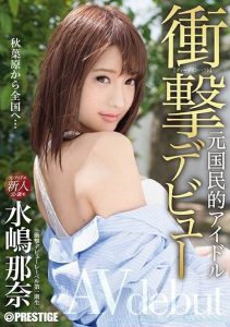 [IMP-001] Shocking Debut! Former Idol Makes Her Porno Debut! Nana Mizushima