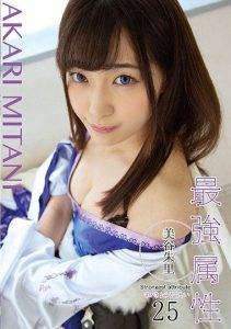[CPDE-025] The Strongest And Most Exclusive 25 Akari Mitani