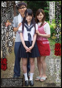 [APNS-084] The Crumbling Of Her Modest Happiness The Endless Torture & Rape Of His Beautiful Wife And Daughter (18 Years Old) Before His Very Eyes Kirari Sena Yu Kawakami