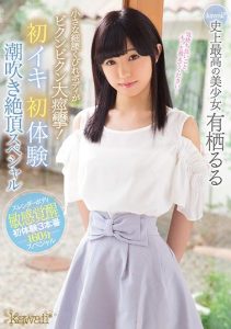 [KAWD-937] Her Body With A Tiny Small Waist Is Twitching And Trembling In Massive Spasmic Ecstasy! Her Orgasmic First Experiences In A Squirting Orgasmic Special The Most Beautiful Girl In The History Of Kawaii* Lulu Arisu