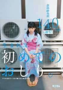 [MUM-128] The First Ass Fuck Of Her Life – She’s Taught Her Anal Hole Is Another Pussy. Hairless 5′ Saori Kurashina