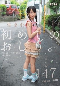 [MUM-178] The First Anal Fuck Of Her Life. She’ll Learn That Her Back Door Can Be Another Pussy. 4’9″ Mizuki (Smooth)