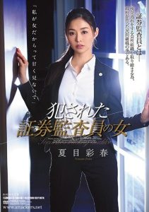 [SHKD-807] Securities Auditor Blackmailed and Fucked Iroha Natsume