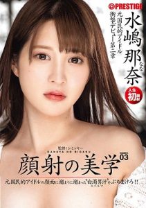[ABP-781] It’s Time To Give A Former Nationally Loved Idol The Cum Facial Of Her Life With All Of Your Stored Up Semen!! Nana Mizushima