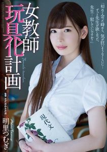 [ATID-318] A Female Teacher Sex Toys Conversion Project Tsumugi Akari