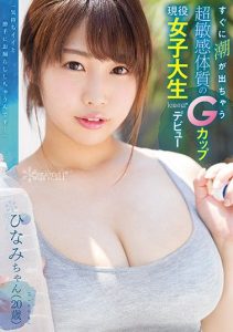 [KAWD-947] A College Girl With A Super Sensitive Body And G-Cup Tits Who Squirts Right Away Makes Her Porn Debut With Kawaii*