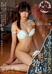 [MIAE-309] I Saw My Kind hood Friend Getting Raped By Bullies And I Got An Erection. Akari Mitani