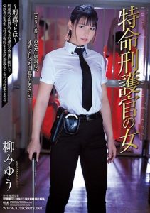[SHKD-811] Female Prison Guard Rape Miyu Yanagi