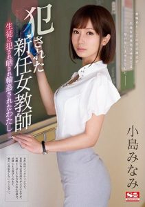 [SSNI-313] Raping The New Female Teacher ~I Was Raped, Humiliated And Gang Banged~ Minami Kojima