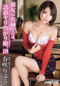 [ABP-823] Her Older Sister Is A promiscuous Girl. I Went To Her House To Play And I Was Pressed By My Sister to have sex … Harumasa Ryo