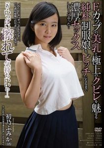 [APKH-090] “It Feels Good When It Rubs Against Me…” Intense Sex With A Naive Girl In Uniform With Beautiful E-Cup Tits And An Incredible Waist, And Turning Her Into A Slut. Fumika Hatsuno