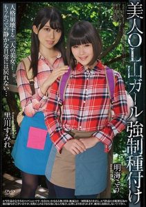[APNS-100] A Beautiful Office Lady Mountain Woman Gets Forcibly Impregnated Sumire Kurokawa Ko Asumi