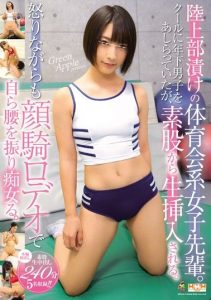 [GAPL-050] This Physically Fit Female Upperclassman Is Hooked On The Track & Field Team She Likes To Coolly Toy With The Younger Students, But When She Pussy Grinds Them She’s Getting Drilled She Got Mad But Started Forcefully Shaking Her Ass In A Face-Riding Rodeo And Started Going Slut Sexy Crazy