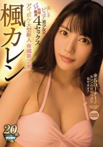[IPX-248] Orgasmic Sex With A Pure, Beautiful Girl. 4 Sex Scenes. Her Second Exclusive Title, All 5 Segments! Packed With Scenes Of Karen Fucking! Karen Kaede