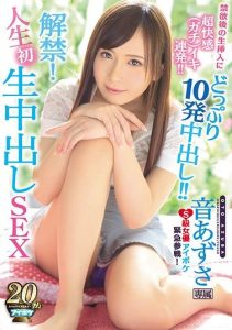 [IPX-262] Her First Creampie Sex. The Pleasure Of Being Fucked Is Intense After Abstaining From Sex. “Real” Orgasms!! 10 Creampies. Azusa Oto