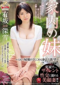 [JUY-738] My Wife’s Little Sister – The Taste Of Lust When It’s Nearby, Under One Roof – Right At Home… Her Beautiful Face Is Dripping With Lust During Siren Rape!! Miyuki Arisaka
