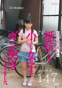 [MUM-076] Older Girls Are Scary So I Go After and Penetrate the Young Girls That Don’t Resist. “Be Assertive!” Koharu 147cm