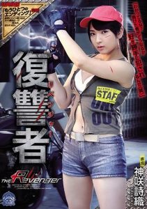 [SHKD-827] The Avenger – Shiori Kamisaki