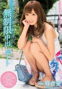 [WANZ-483] Your Favorite Wish Granted – The Unlimited Creampie Date Yu Asakura