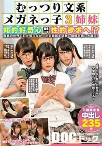 [DOCP-127] 3 Secretly Dirty, Bespectacled, Literary Sisters. Intellectual Curiosity Turns To Sexual Desire!? The Only Knowledge They Had About Male Genitalia Was From Books So When They See One In Real Life, They Go Crazy!