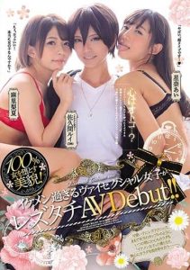 [AVOP-428] A Face That Will Enslave Any Woman! An Adrogynous, Bisexual Beauty makes Her AV Lesbo Debut! Rui Sakuma Ai Hoshina Rika Mari